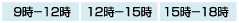 配送時間帯