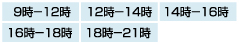 配送時間帯
